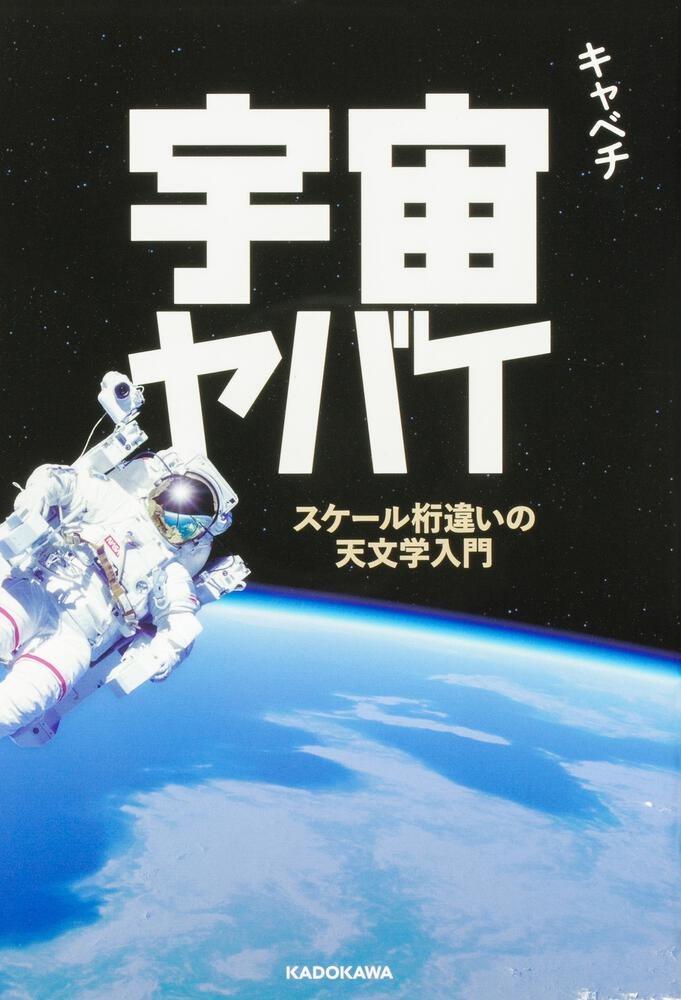 キャベチ